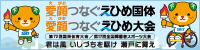 第72回国民体育大会 愛顔(えがお)つなぐえひめ国体 君は風 いしづちを駆け 瀬戸に舞え 第72回国民体育大会 愛顔(えがお)つなぐえひめ国体 君は風 いしづちを駆け 瀬戸に舞え