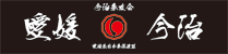 日本拳法今治