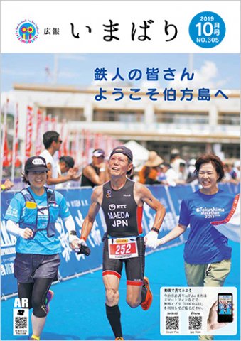 【愛媛県大会】今治市広報10/1号