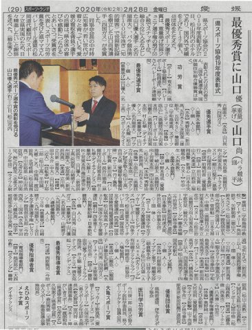 2019年度公益財団法人愛媛県スポーツ協会表彰式