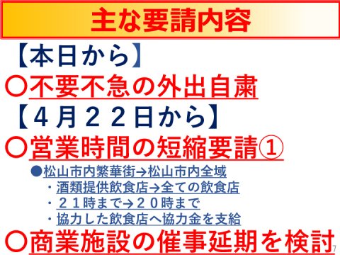 新型コロナウイルス感染症に関する「感染対策期」の延長について（愛媛県）