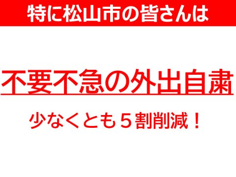新型コロナウイルス感染症警戒レベルを「感染対策期」に引き下げについて（愛媛県）