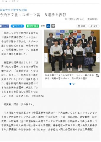 愛媛新聞　全国大会で優秀な成績 今治市文化・スポーツ賞　８選手を表彰