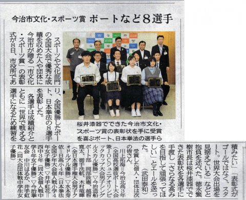 愛媛新聞　全国大会で優秀な成績 今治市文化・スポーツ賞　８選手を表彰