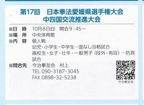 【愛媛県大会】今治市広報10/1号