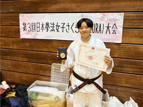 第3回日本拳法女子連盟さくら(SAKURA)大会