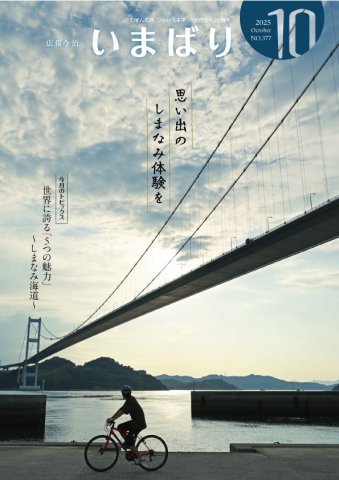 【愛媛県大会】今治市広報10/1号