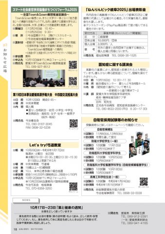 【愛媛県大会】今治市広報10/1号