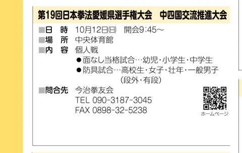【愛媛県大会】今治市広報10/1号