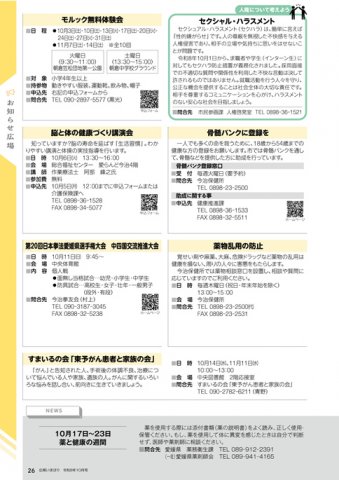 【愛媛県大会】今治市広報10/1号
