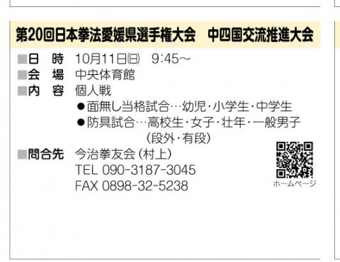 【愛媛県大会】今治市広報10/1号