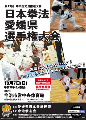 【愛媛県大会】大会ポスター2018
