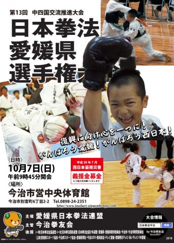 平成30年7月に発生した西日本豪雨義援金へのご協力について (お願い)－追記－