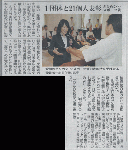 愛媛新聞「1団体・21人表彰　えひめ文化・スポーツ賞」