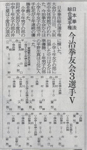 愛媛新聞「Sportえひめ」日本拳法総合選手権　今治拳友会３選手V