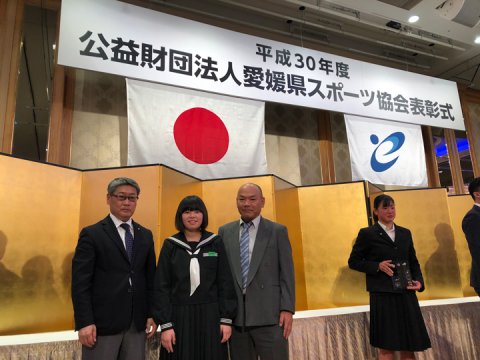 平成30年度公益財団法人愛媛県スポーツ協会表彰式