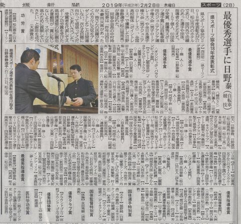 平成30年度公益財団法人愛媛県スポーツ協会表彰式