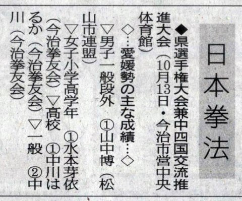 ehime_news2024_10_l.jpg