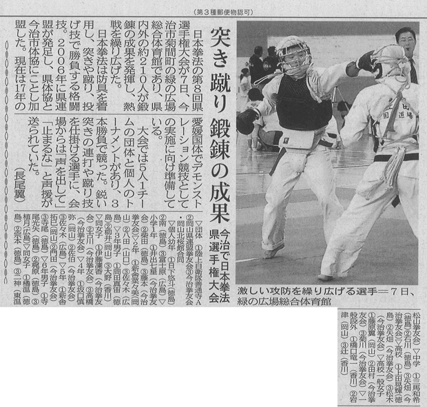 突き蹴り　鍛錬の成果　今治で日本拳法県大会　by 愛媛新聞