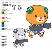 国体マスコット「みきゃん」ウィンドブレーカ―の販売について