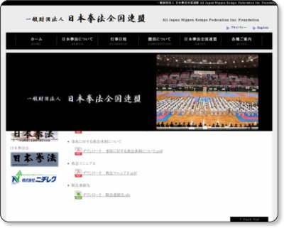 日本拳法全国連盟ホームページ開設