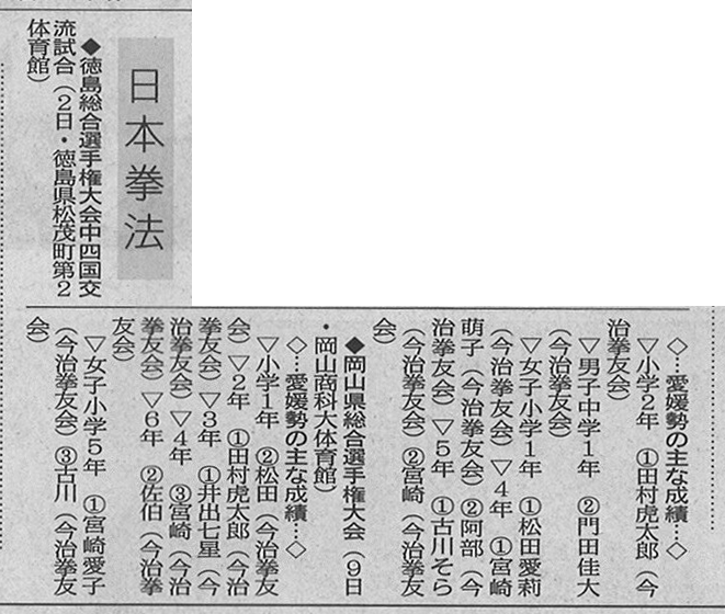愛媛新聞「Sportえひめ」徳島大会・岡山県大会