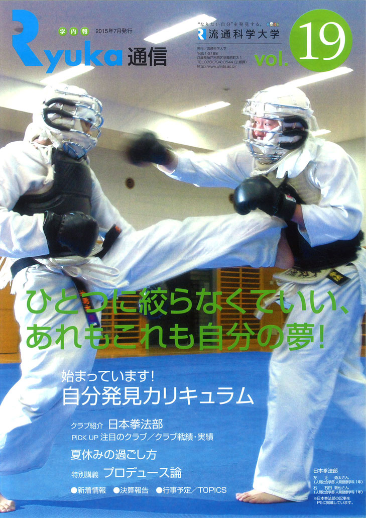 流通科学大学日本拳法部 クラブ紹介