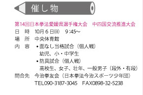 【愛媛県大会】今治市広報10/1号