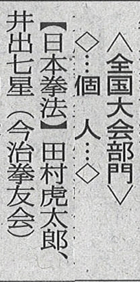 2019年度公益財団法人愛媛県スポーツ協会表彰式