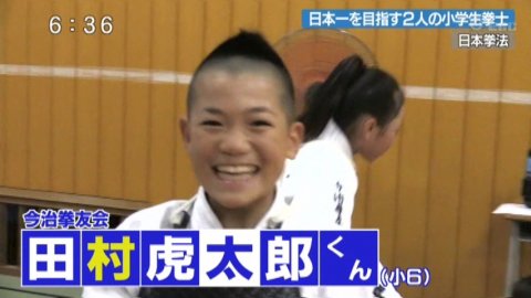 今治の小学生 日本拳法で日本一へ by 今治拳友会