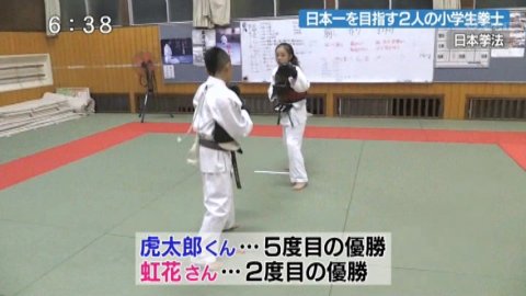 今治の小学生 日本拳法で日本一へ by 今治拳友会