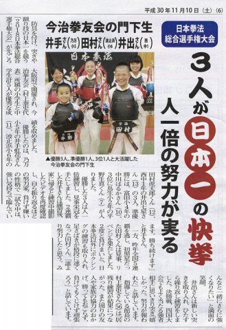 まいたうん No.755 日本拳法総合選手権大会 ３人が日本一の快挙　人一倍の努力実る