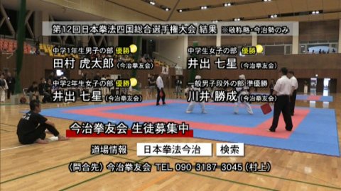 2019日本拳法四国大会