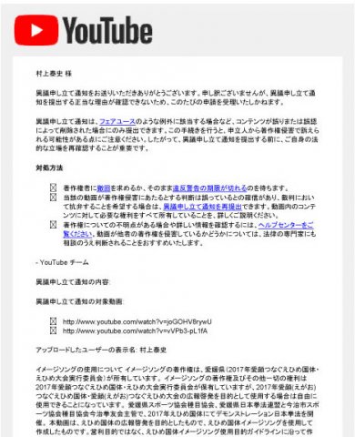 [著作権侵害による削除通知]