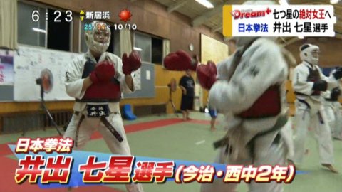 テレビ愛媛　EBC LiveNews「Dream+」 日本拳法　得意の蹴りでさらなる進化を！