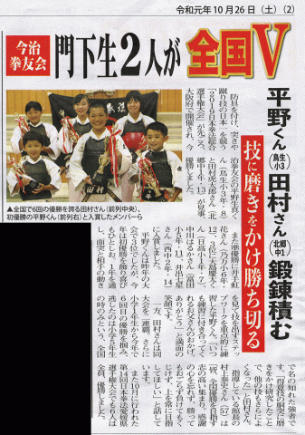 まいたうん No.786 今治拳友会　今治拳友会　門下生二人が全国V