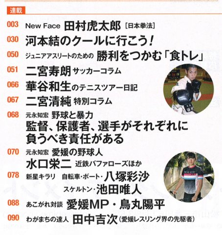 愛媛のスポーツマガジン Edge 2019 11/12月号 NewsFace File.10