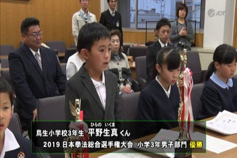 2019日本拳法全国大会入賞選手 市長表敬訪問