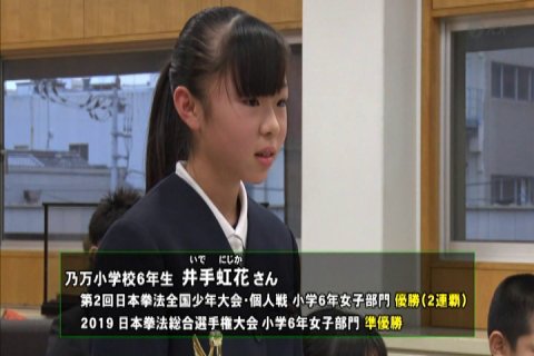 2019日本拳法全国大会入賞選手 市長表敬訪問