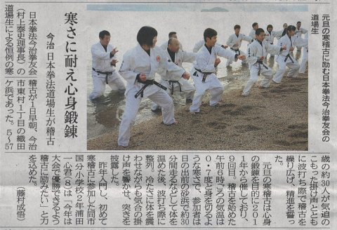 愛媛新聞「ワイドえひめ」寒さに耐え心身鍛錬　今治　日本拳法道場生が稽古