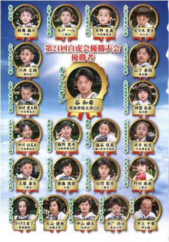 2020白虎会優勝大会 2020白虎会優勝大会