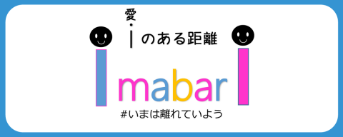 愛のある距離　Imabari