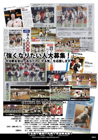 「強くなりたい人大募集！」今治拳友会ちらし ver.June 2020