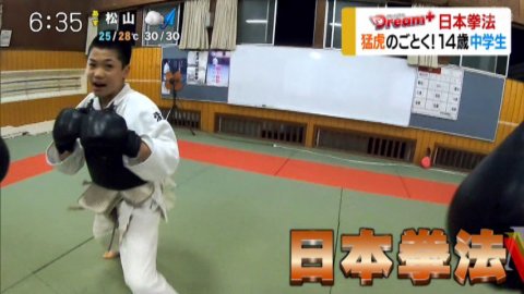 テレビ愛媛　EBC LiveNews「Dream+」 日本拳法　猛虎のごとく！14歳中学生