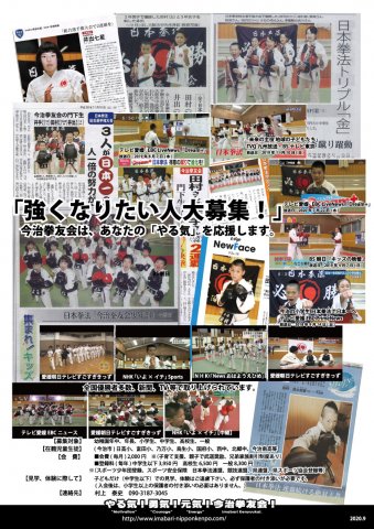 「強くなりたい人大募集！」今治拳友会ちらし ver.October 2020