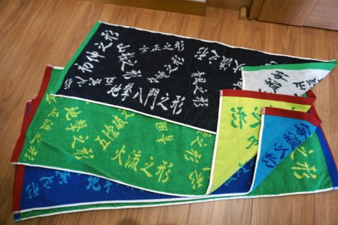 今治拳友会　スポーツタオル2020 形編 ver.saito