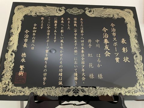 今治市文化・スポーツ賞表彰式（表彰盾）