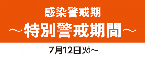 新型コロナウイルス感染拡大防止のためご協力について（今治市）