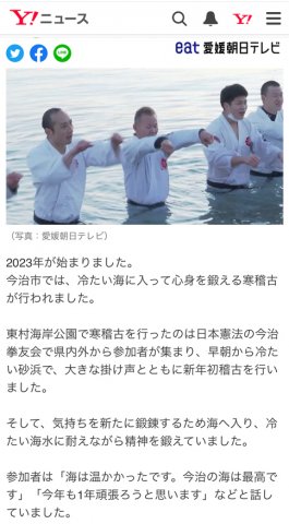 愛媛朝日テレビ　｢スーパーＪチャンネル えひめ｣寒稽古