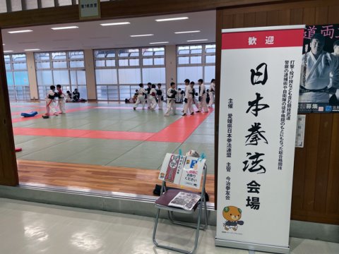 打撃・投げ技なども含む競技武道、警察の逮捕術や自衛隊の徒手格闘のもとにもなった総合格闘技　日本拳法。